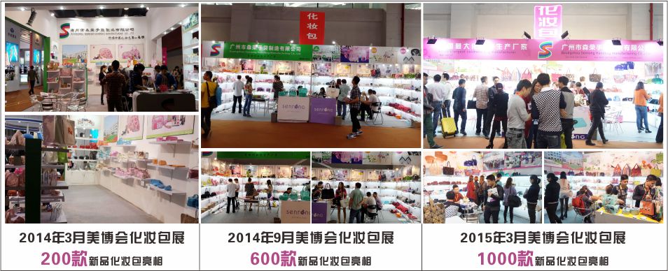 美博會(huì )化妝包展