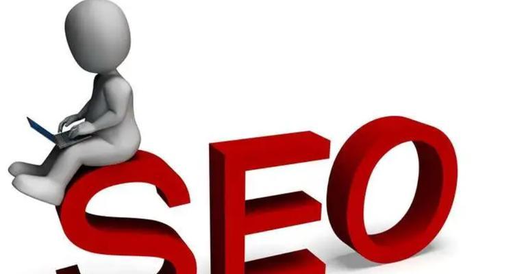 如何進行網(wǎng)站SEO優(yōu)化攻略？（掌握10個有效方法，提高網(wǎng)站SEO優(yōu)化能力）